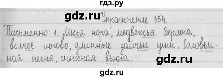 ГДЗ по русскому языку 2 класс Рамзаева   часть 2. страница - 76, Решебник №1 2015