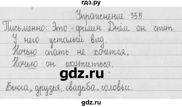 ГДЗ по русскому языку 2 класс Рамзаева   часть 2. страница - 76, Решебник №1 2015