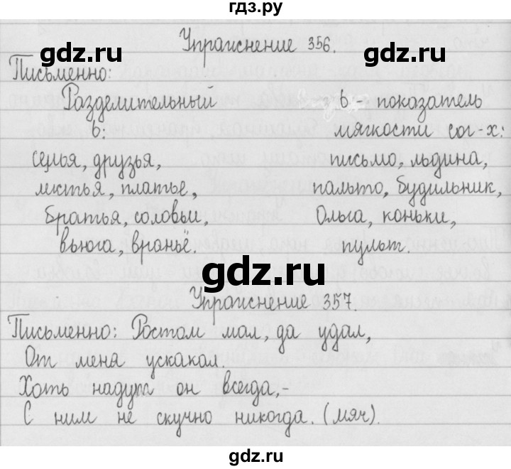 ГДЗ по русскому языку 2 класс Рамзаева   часть 2. страница - 77, Решебник №1 2015