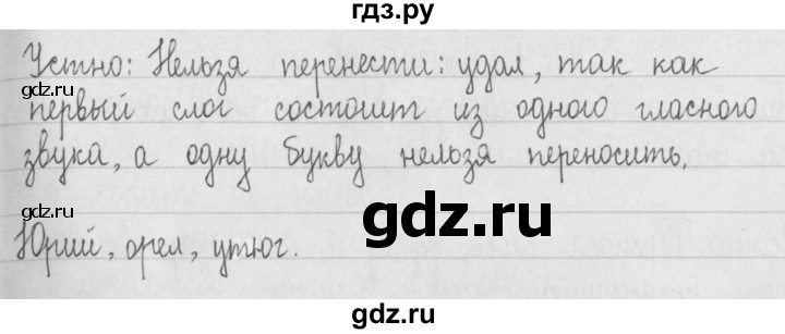 ГДЗ по русскому языку 2 класс Рамзаева   часть 2. страница - 77, Решебник №1 2015