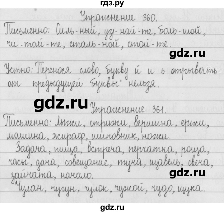 ГДЗ по русскому языку 2 класс Рамзаева   часть 2. страница - 79, Решебник №1 2015