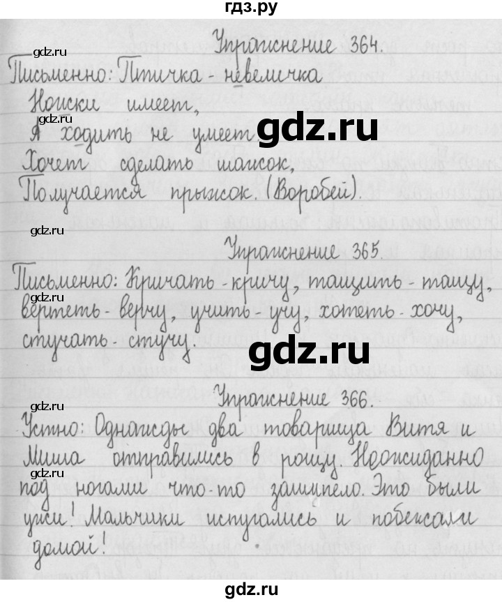 ГДЗ по русскому языку 2 класс Рамзаева   часть 2. страница - 81, Решебник №1 2015