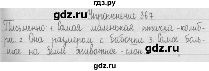 ГДЗ по русскому языку 2 класс Рамзаева   часть 2. страница - 82, Решебник №1 2015