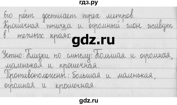 ГДЗ по русскому языку 2 класс Рамзаева   часть 2. страница - 82, Решебник №1 2015