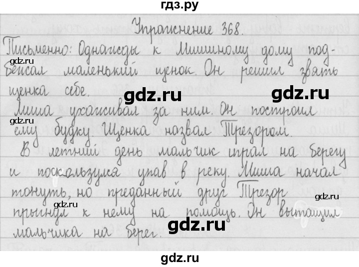 ГДЗ по русскому языку 2 класс Рамзаева   часть 2. страница - 83, Решебник №1 2015