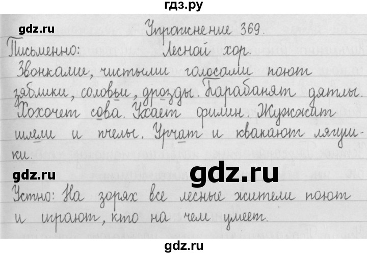 ГДЗ по русскому языку 2 класс Рамзаева   часть 2. страница - 83, Решебник №1 2015