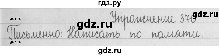 ГДЗ по русскому языку 2 класс Рамзаева   часть 2. страница - 84, Решебник №1 2015