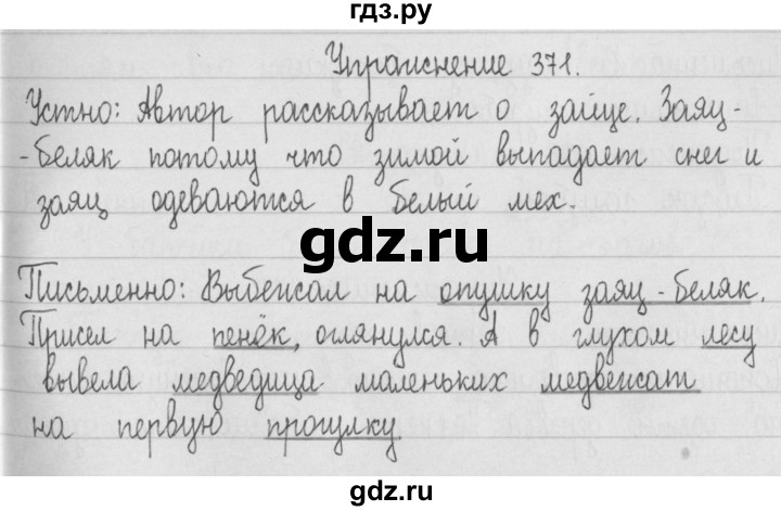 ГДЗ по русскому языку 2 класс Рамзаева   часть 2. страница - 85, Решебник №1 2015