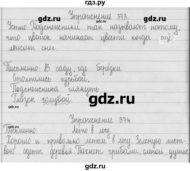 ГДЗ по русскому языку 2 класс Рамзаева   часть 2. страница - 86, Решебник №1 2015