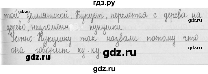 ГДЗ по русскому языку 2 класс Рамзаева   часть 2. страница - 86, Решебник №1 2015