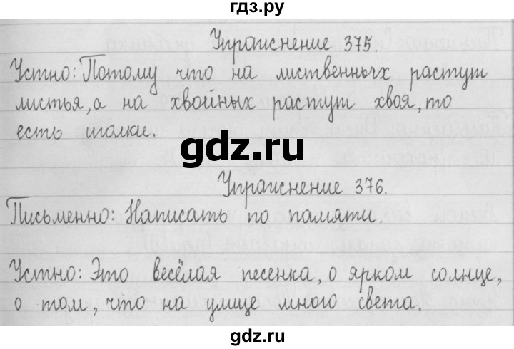 ГДЗ по русскому языку 2 класс Рамзаева   часть 2. страница - 87, Решебник №1 2015