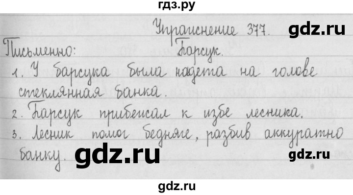 ГДЗ по русскому языку 2 класс Рамзаева   часть 2. страница - 88, Решебник №1 2015