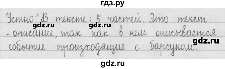 ГДЗ по русскому языку 2 класс Рамзаева   часть 2. страница - 88, Решебник №1 2015