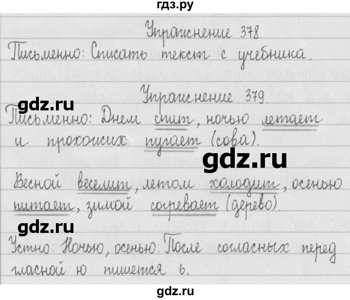 ГДЗ по русскому языку 2 класс Рамзаева   часть 2. страница - 89, Решебник №1 2015