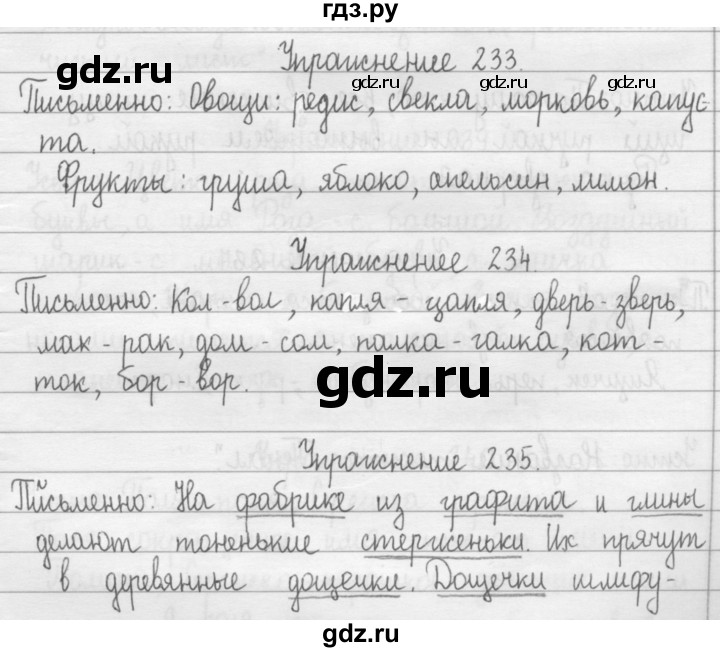 ГДЗ по русскому языку 2 класс Рамзаева   часть 2. страница - 9, Решебник №1 2015