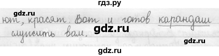 ГДЗ по русскому языку 2 класс Рамзаева   часть 2. страница - 9, Решебник №1 2015