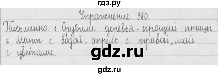 ГДЗ по русскому языку 2 класс Рамзаева   часть 2. страница - 90, Решебник №1 2015