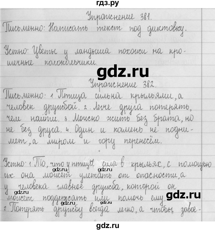 ГДЗ по русскому языку 2 класс Рамзаева   часть 2. страница - 90, Решебник №1 2015