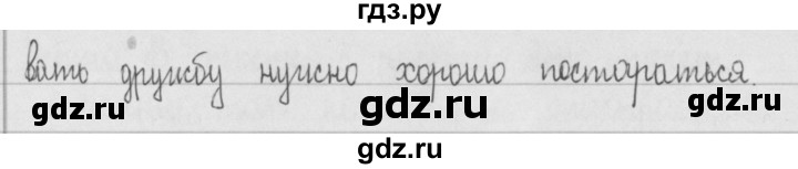 ГДЗ по русскому языку 2 класс Рамзаева   часть 2. страница - 90, Решебник №1 2015