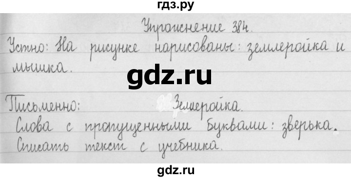 ГДЗ по русскому языку 2 класс Рамзаева   часть 2. страница - 91, Решебник №1 2015