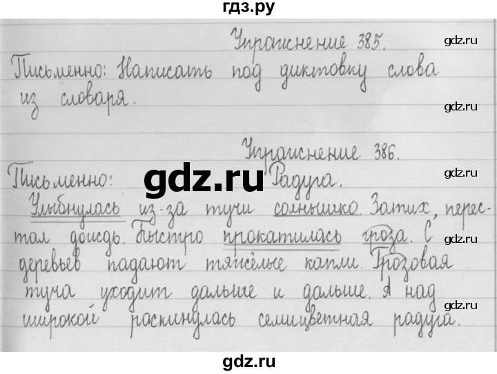 ГДЗ по русскому языку 2 класс Рамзаева   часть 2. страница - 92, Решебник №1 2015