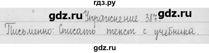 ГДЗ по русскому языку 2 класс Рамзаева   часть 2. страница - 93, Решебник №1 2015