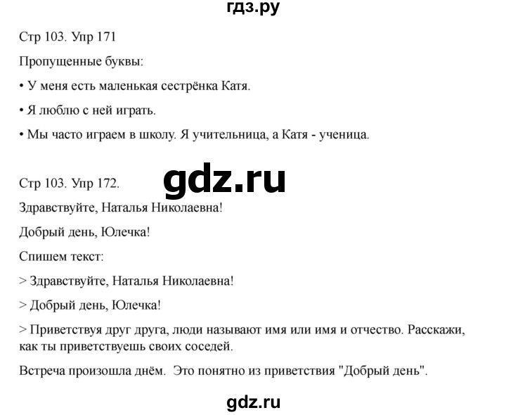 ГДЗ по русскому языку 2 класс Рамзаева   часть 1. страница - 103, Решебник 2023