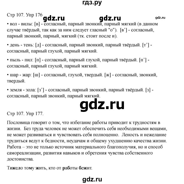 ГДЗ по русскому языку 2 класс Рамзаева   часть 1. страница - 107, Решебник 2023