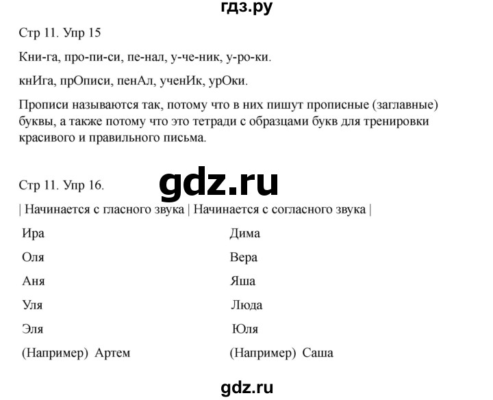 ГДЗ по русскому языку 2 класс Рамзаева   часть 1. страница - 11, Решебник 2023