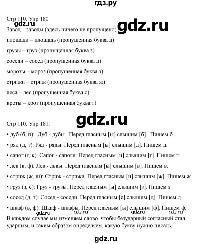 ГДЗ по русскому языку 2 класс Рамзаева   часть 1. страница - 110, Решебник 2023