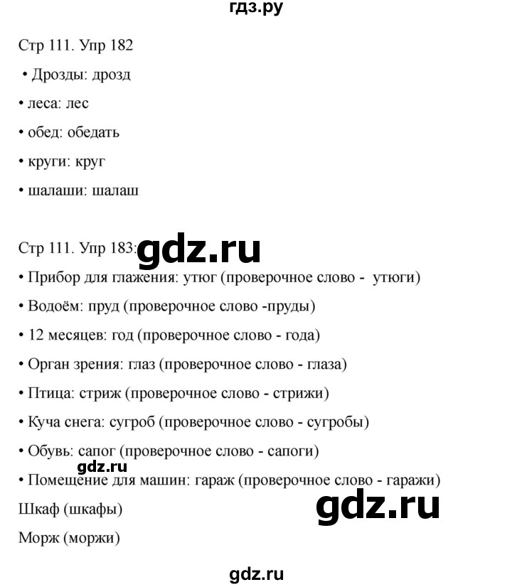 ГДЗ по русскому языку 2 класс Рамзаева   часть 1. страница - 111, Решебник 2023