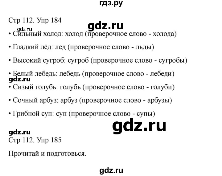 ГДЗ по русскому языку 2 класс Рамзаева   часть 1. страница - 112, Решебник 2023