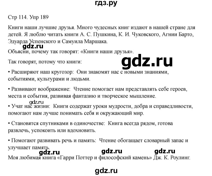 ГДЗ по русскому языку 2 класс Рамзаева   часть 1. страница - 114, Решебник 2023