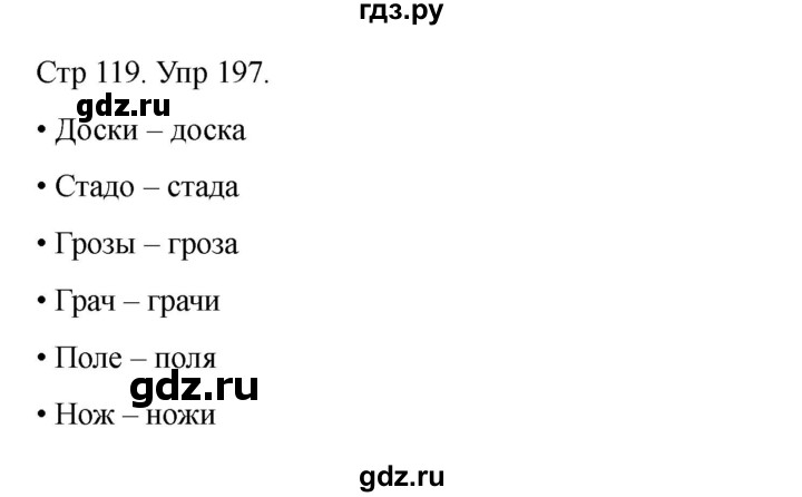 ГДЗ по русскому языку 2 класс Рамзаева   часть 1. страница - 119, Решебник 2023