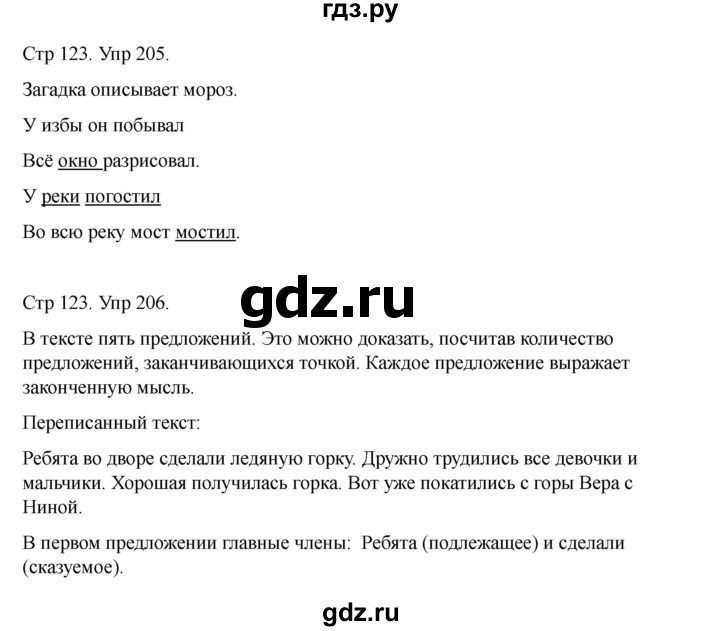 ГДЗ по русскому языку 2 класс Рамзаева   часть 1. страница - 123, Решебник 2023