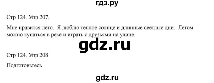 ГДЗ по русскому языку 2 класс Рамзаева   часть 1. страница - 124, Решебник 2023