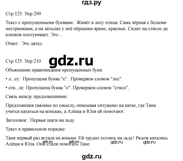 ГДЗ по русскому языку 2 класс Рамзаева   часть 1. страница - 125, Решебник 2023