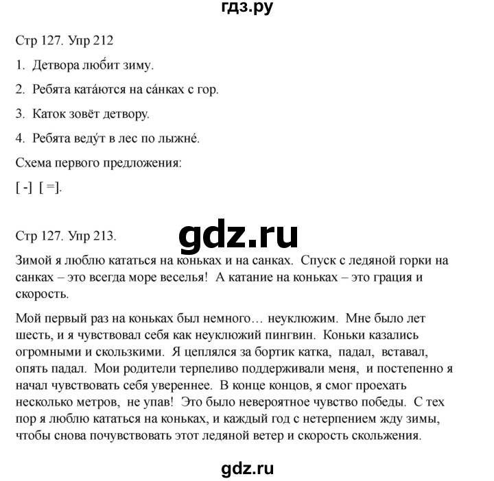 ГДЗ по русскому языку 2 класс Рамзаева   часть 1. страница - 127, Решебник 2023