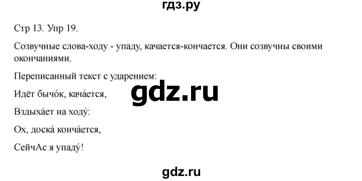 ГДЗ по русскому языку 2 класс Рамзаева   часть 1. страница - 13, Решебник 2023