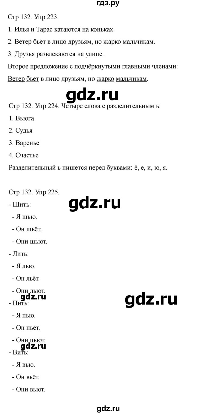 ГДЗ по русскому языку 2 класс Рамзаева   часть 1. страница - 132, Решебник 2023