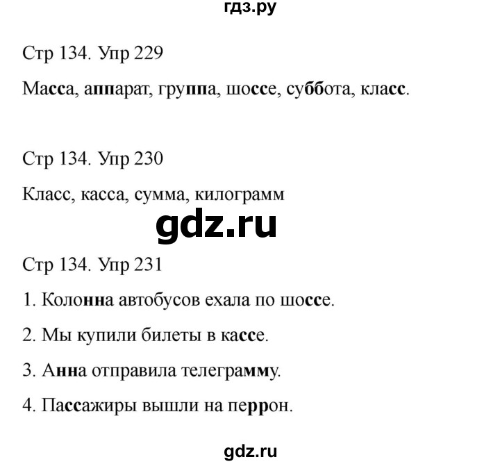 ГДЗ по русскому языку 2 класс Рамзаева   часть 1. страница - 134, Решебник 2023