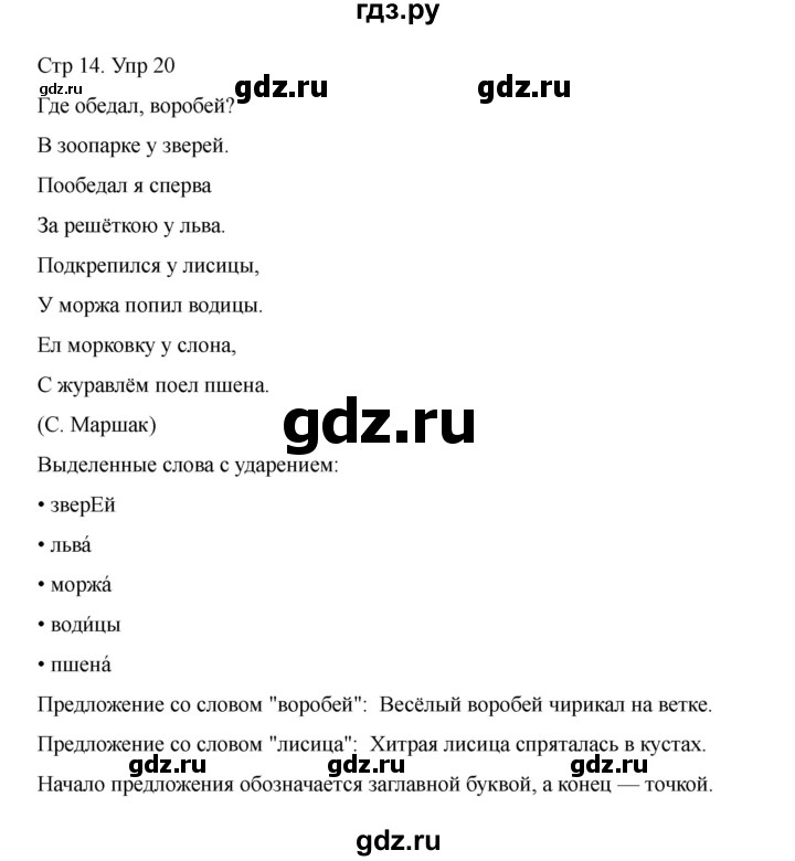 ГДЗ по русскому языку 2 класс Рамзаева   часть 1. страница - 14, Решебник 2023