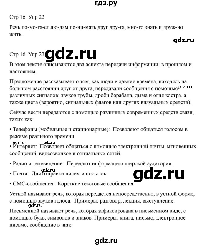 ГДЗ по русскому языку 2 класс Рамзаева   часть 1. страница - 16, Решебник 2023