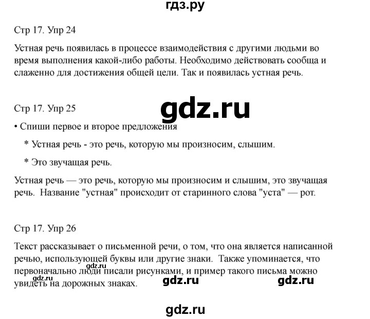 ГДЗ по русскому языку 2 класс Рамзаева   часть 1. страница - 17, Решебник 2023