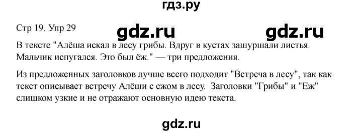 ГДЗ по русскому языку 2 класс Рамзаева   часть 1. страница - 19, Решебник 2023