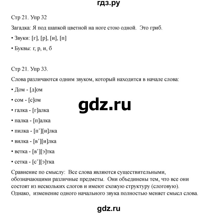 ГДЗ по русскому языку 2 класс Рамзаева   часть 1. страница - 21, Решебник 2023