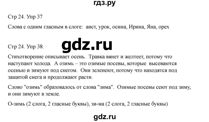 ГДЗ по русскому языку 2 класс Рамзаева   часть 1. страница - 24, Решебник 2023