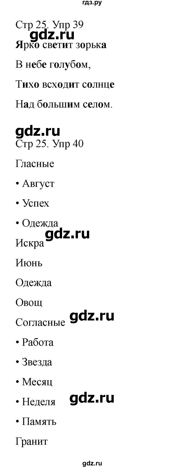 ГДЗ по русскому языку 2 класс Рамзаева   часть 1. страница - 25, Решебник 2023