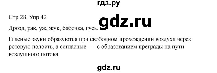 ГДЗ по русскому языку 2 класс Рамзаева   часть 1. страница - 28, Решебник 2023