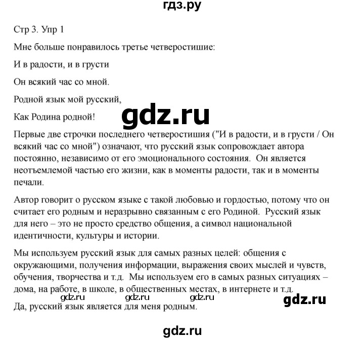 ГДЗ по русскому языку 2 класс Рамзаева   часть 1. страница - 3, Решебник 2023